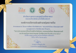 ได้รับเกียรติบัตรผลงานโครงการพัฒนาจังหวัดต้นแบบ 